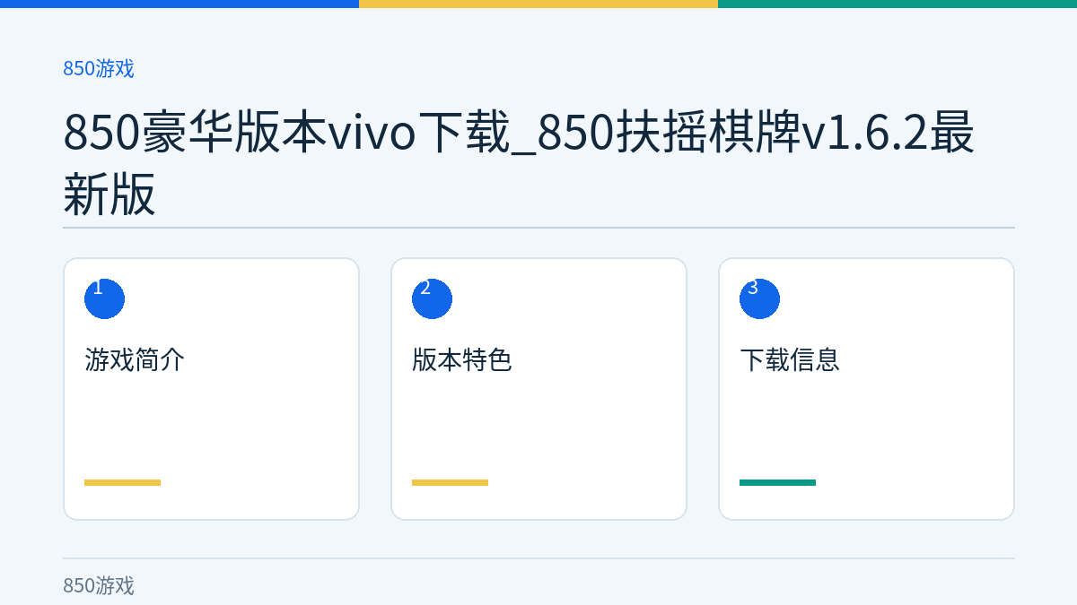 850豪华版本vivo下载_850扶摇棋牌v1.6.2最新版文章内容示意图